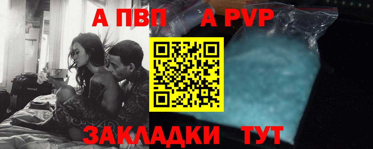 A PVP крисы CK  APVP  Alpha-PVP мука  Томск  Вход с VPN 