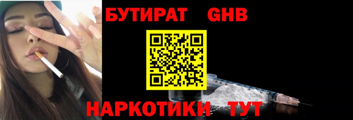Бутират бутик  Вход с VPN  Томск 