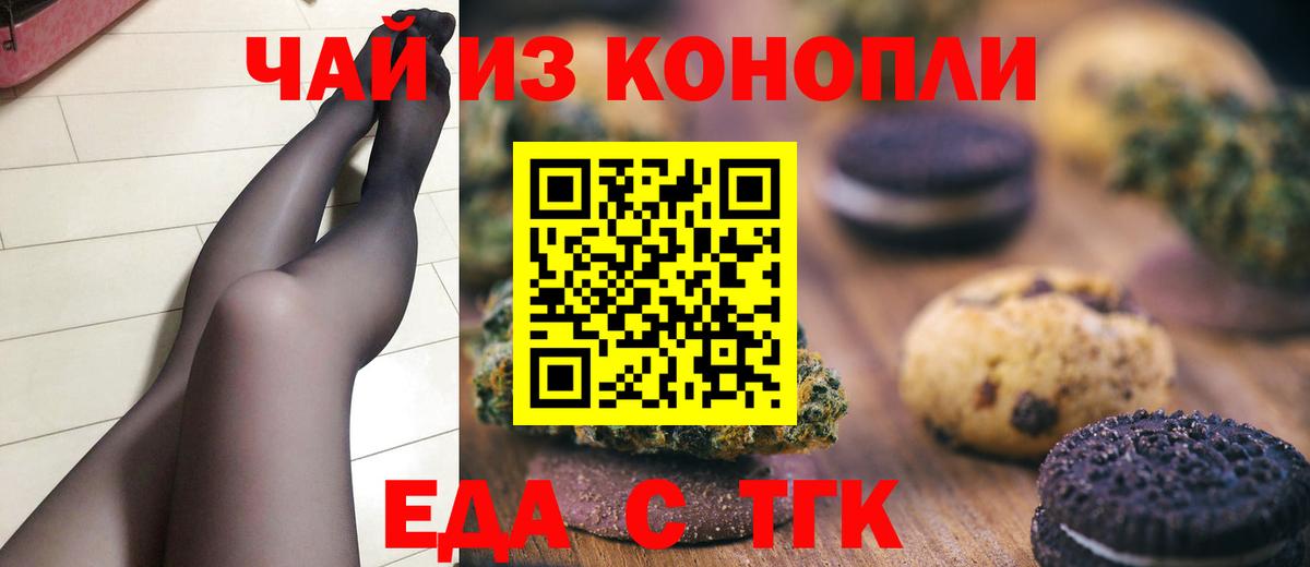Cannafood конопля  Вход с VPN  Томск 