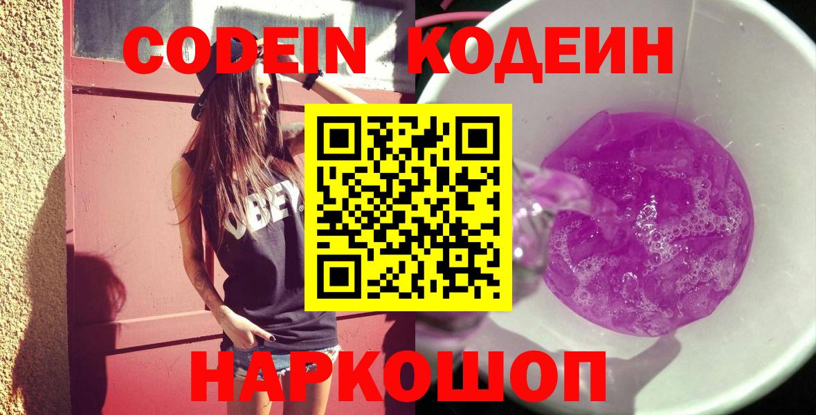 Томск  Кодеин напиток Lean (лин)  Кодеиновый сироп Lean напиток Lean (лин)  Вход с VPN 
