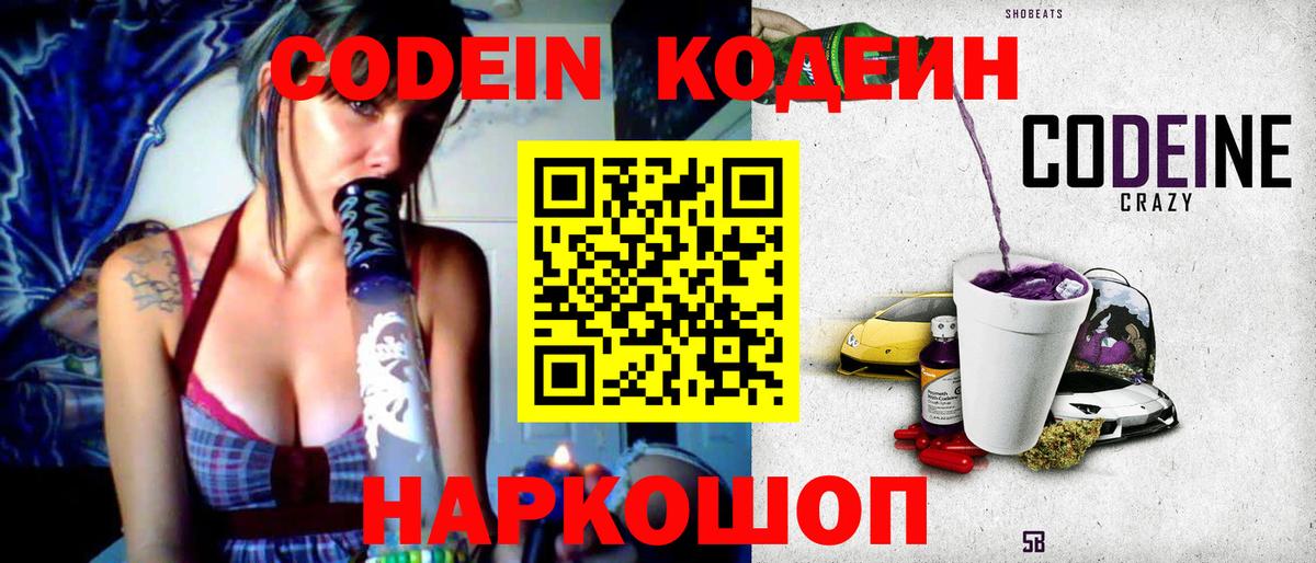 Codein Purple Drank Томск