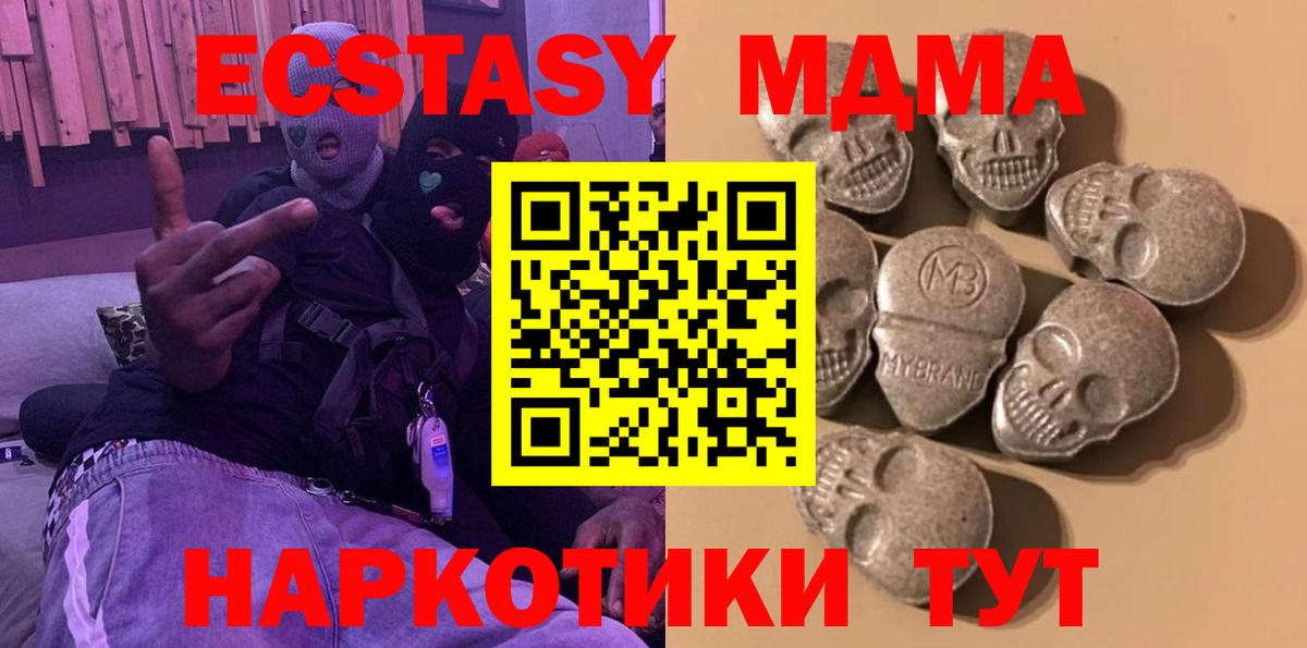 ЭКСТАЗИ 280 MDMA Томск