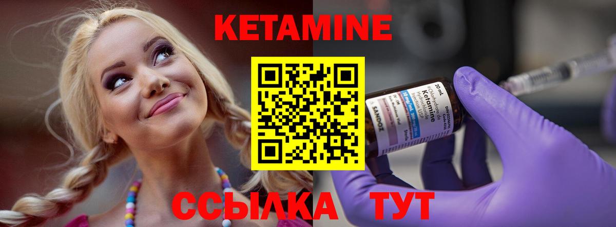 Кетамин ketamine Томск