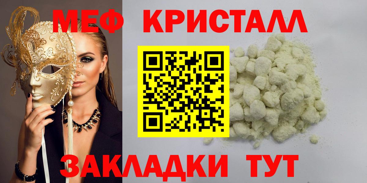 Томск  Мефедрон кристаллы  Меф  Мефедрон мука  Вход с VPN  Меф 