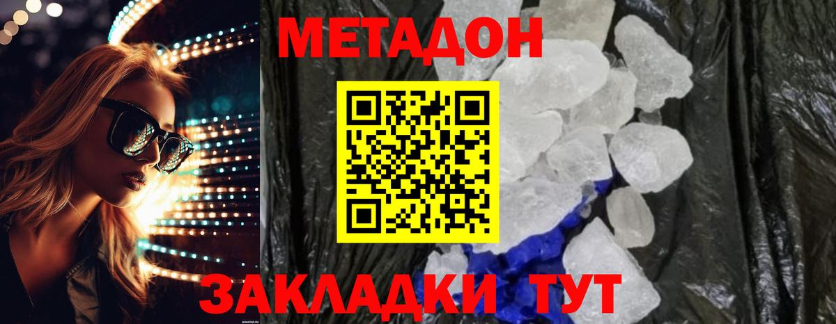 МЕТАДОН белоснежный  МЕТАДОН кристалл  Томск  Вход с VPN 