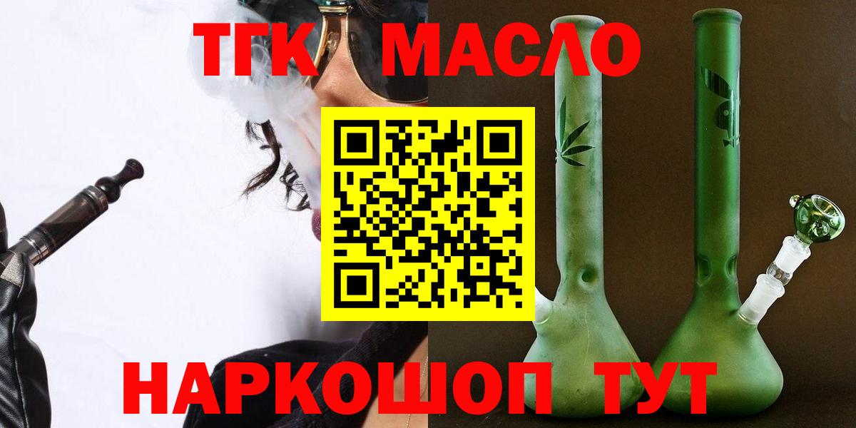 ТГК вейп Томск